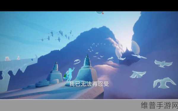 光遇欧若拉季任务四，探索音乐与情感的奇妙之旅