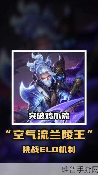 王者荣耀兰陵王连招与技能使用深度解析