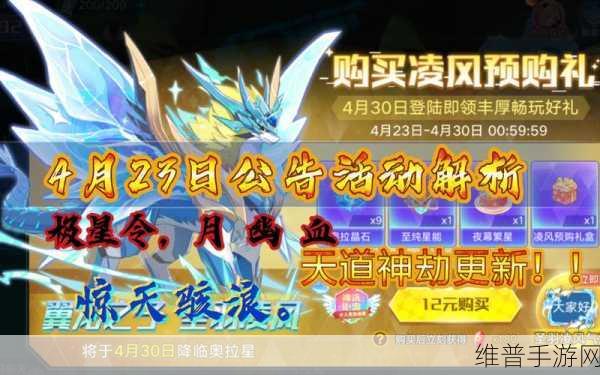 奥拉星手游，圣羽凌风全攻略 解锁与突破详情