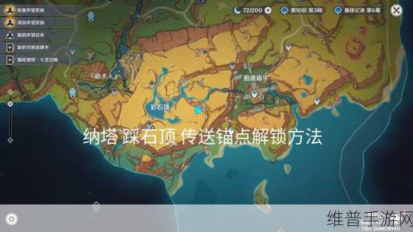 原神口袋锚点实用指南，自定义传送点全攻略