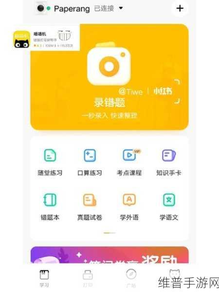 手游秘籍，喵喵错题 APP 助力战绩飞升