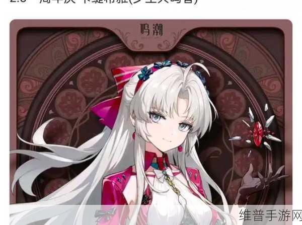 鸣潮长离开池攻略，掌控活动赢取丰厚奖励