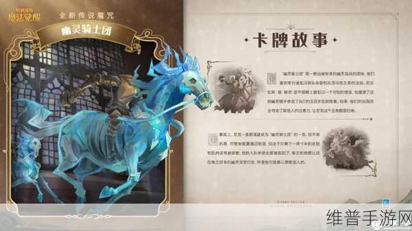 哈利波特魔法觉醒，深入探索咒语卡的奇妙世界，全面解锁魔法新纪元