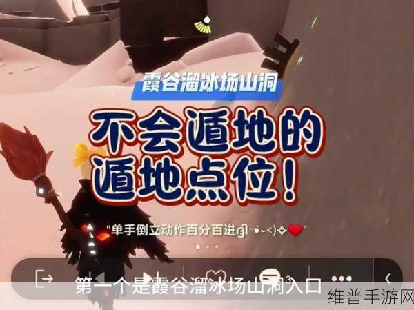 光遇遁地技巧全解析,探索世界的另类方式