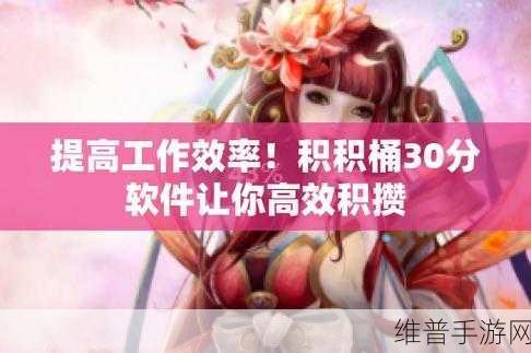 积积对积积的桶免费下载安卓：1. ＂积累财富，开启安卓应用新世界