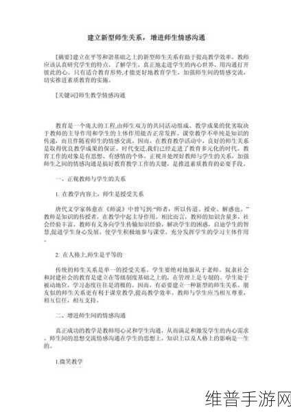师生关系的理论：1. ＂师生关系中的沟通艺术与教育效果的提升