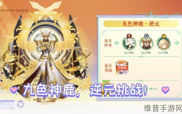 奥拉星手游九色神鹿逆元装备搭配全攻略