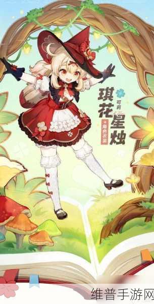 原神3.8版可莉全面培养技巧指南