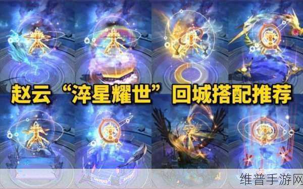 王者荣耀赵云世冠皮肤淬星耀世，震撼语音台词全收录与深度解析