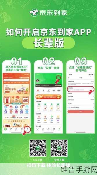 京东到家长辈模式切换方法详解，为长辈打造更贴心的购物体验