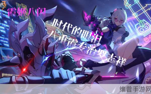 崩坏3V3.8版本更新时间全解析，精彩内容前瞻