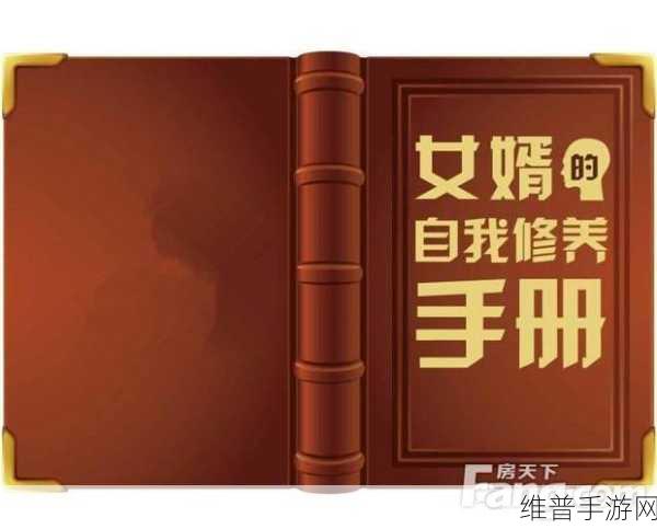 女婿的东西比丈夫大怎么办抢首赞：1. 女婿与丈夫的比较：如何处理家庭关系中的“大小”问题