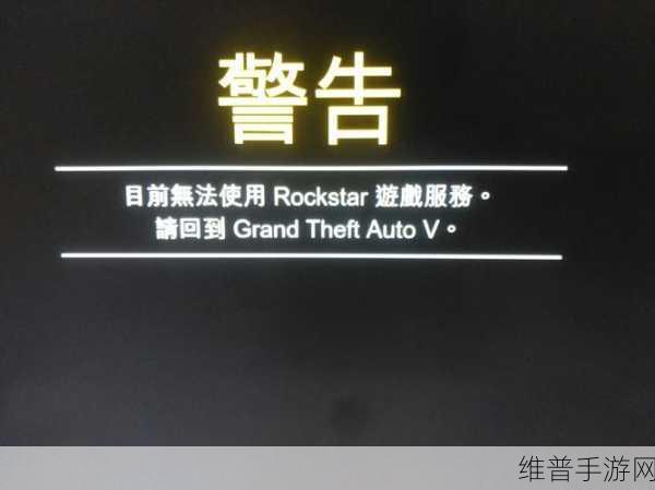 GTA5手游更新错误全面解析与解决方案