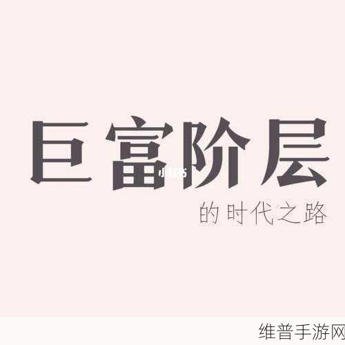 富二代app安卓下载：1. ＂富二代APP：轻松获取财富与人脉的秘密