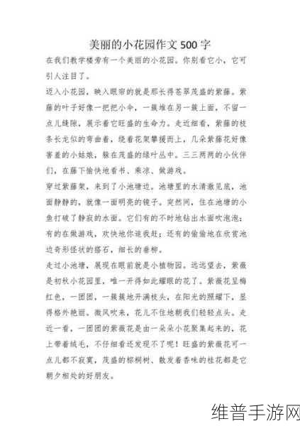 如何欺负女生的小花园：1. 如何在小花园中营造友好的互动氛围