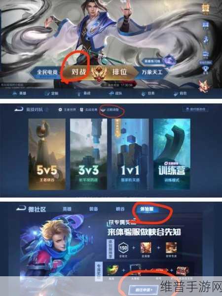 王者荣耀体验服变身大作战，创建房间全攻略