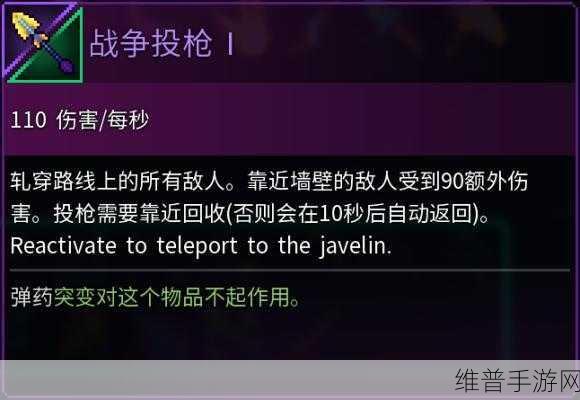 死亡细胞手游攻略，揭秘战争投枪获得地点