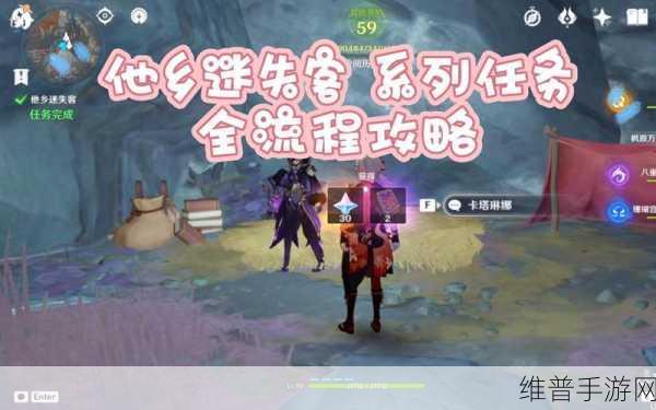 原神攻略，详解在他乡任务触发与完成流程