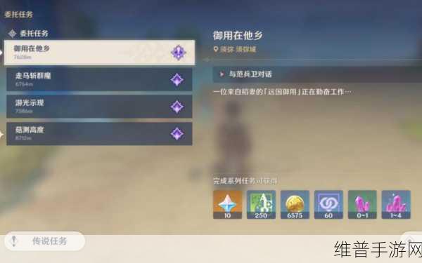 原神攻略，详解在他乡任务触发与完成流程