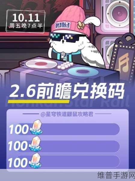崩坏星穹铁道1.2版本前瞻直播时间全揭秘