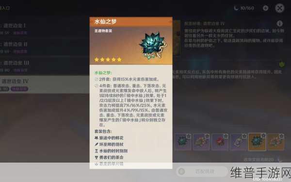 原神水仙之梦圣遗物获取攻略，全面解析与高效刷取方法