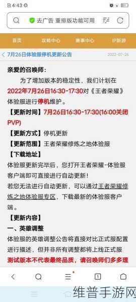 王者荣耀8月18日正式服更新公告详解