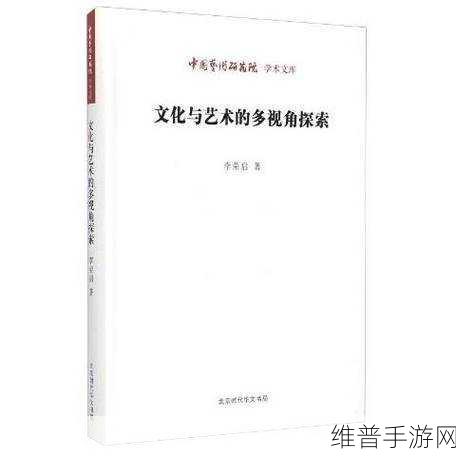 人文艺术探索：1. ＂人文艺术的交汇：探索文化与创意的新领域