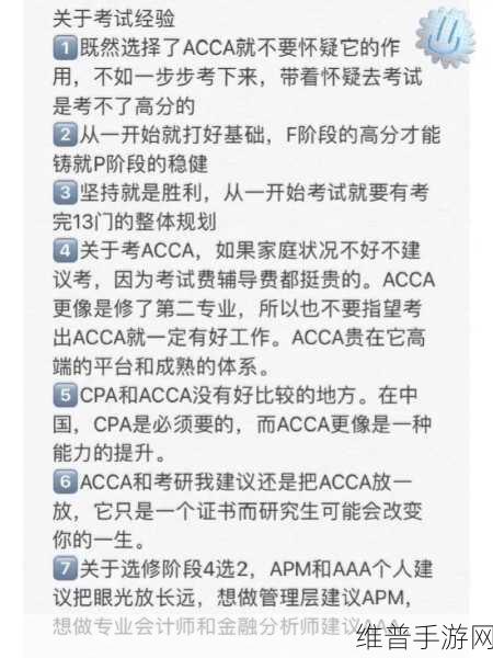 ACCA少女网课视频2023：1. ACCA少女网课：财务知识轻松掌握的秘密