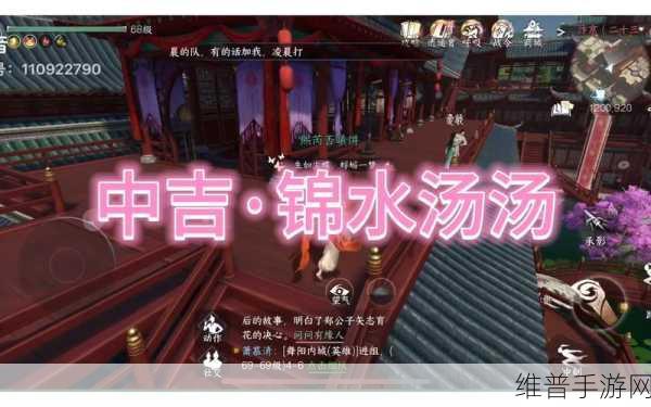 逆水寒手游深度攻略，如何完美完成锦水汤汤奇遇任务