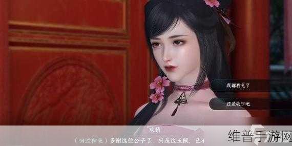 逆水寒手游深度攻略，如何完美完成锦水汤汤奇遇任务