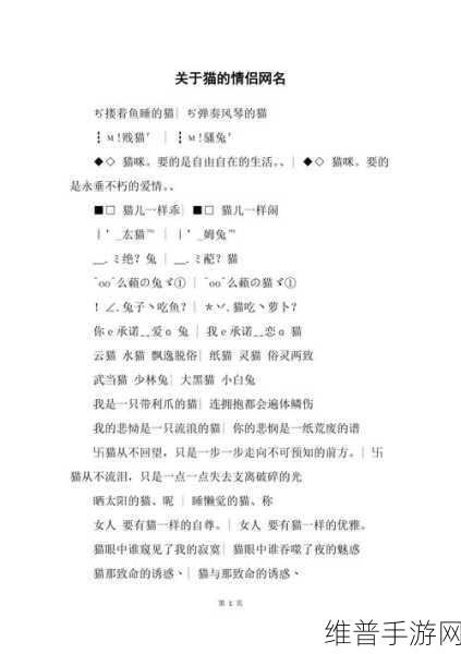 猫咪mv最新地域网名怎么取：当然可以，以下是一些基于猫咪MV主题的地域网名扩展标题建议：