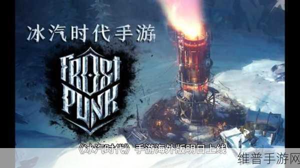 冰汽时代手游伦敦帮解决全攻略