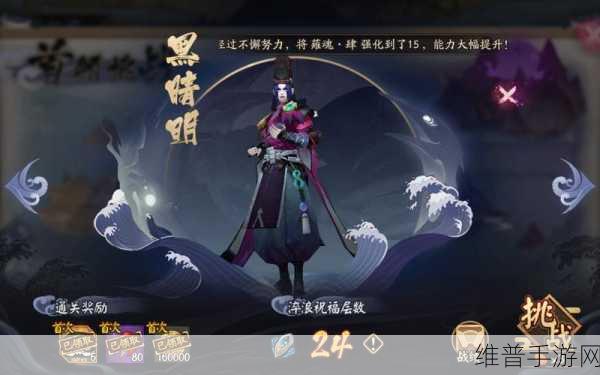 阴阳师黑晴明挑战攻略，全面解析与实战技巧