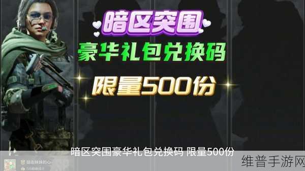 暗区突围 2022 永久有效兑换码秘籍大公开