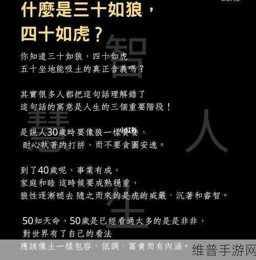 三十如狼四十如虎那五十呢：1. 五十岁如风，人生再绽放