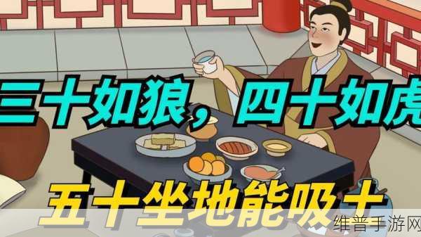 三十如狼四十如虎那五十呢：1. 五十岁如风，人生再绽放