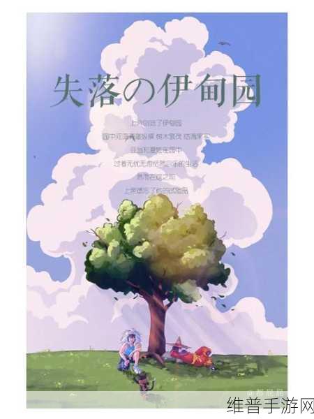 伊甸园秘 密入口：1. 探秘伊甸园：失落的入口与传说