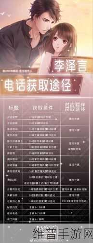 恋与制作人绑定电话号全攻略