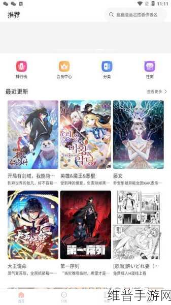 漫蛙manwa防走失站漫画软件测评：1. 漫蛙Manwa：你的漫画阅读新助手