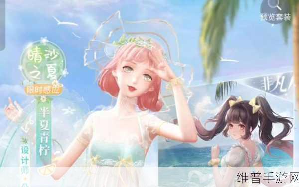闪耀暖暖夏活彩蛋全攻略，探索夏日惊喜的秘诀
