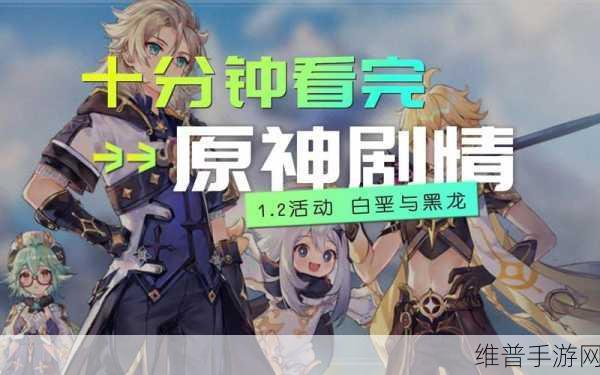 原神1.2白垩与黑龙版本更新全面解析