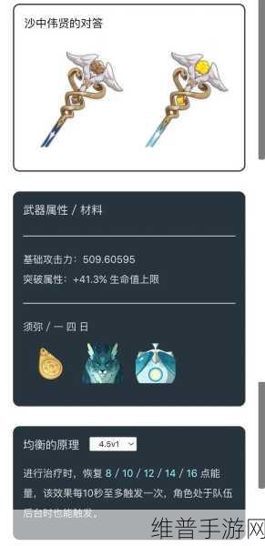 原神4.5版本攻略，沙中伟贤的对答武器获取全解析