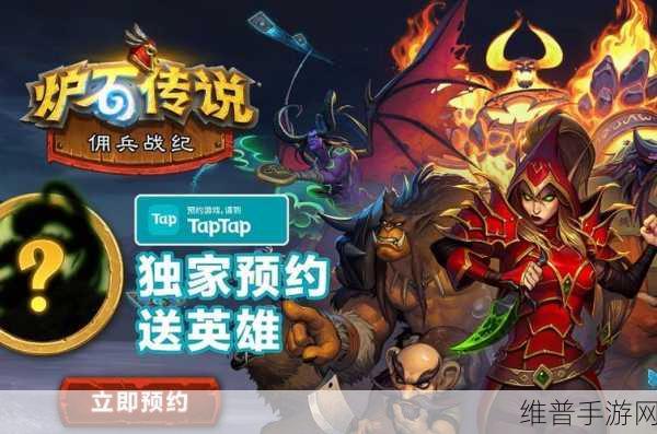 炉石传说佣兵战纪发布时间地址大揭秘,你想知道的都在这里