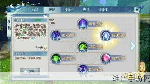 诛仙手游鬼道技能加点深度解析与推荐