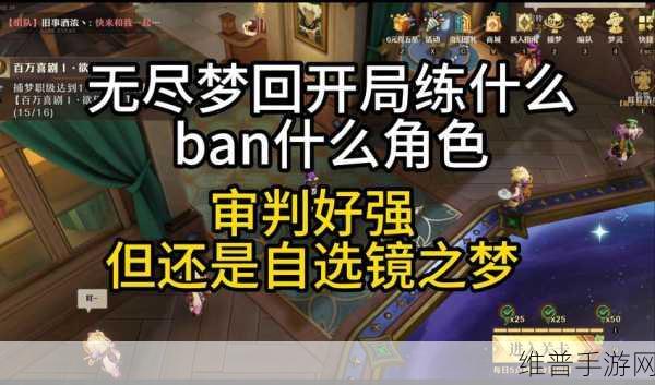 无尽梦回开局角色选择与隐藏副本攻略