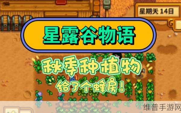星露谷物语，蜂房制作全攻略详解
