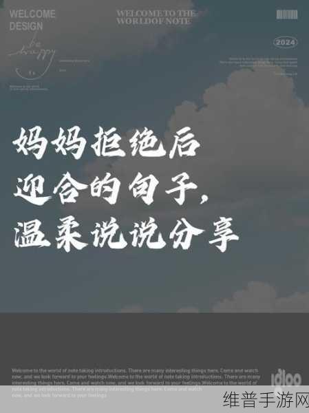 妈妈先是拒绝后是迎合的句子：1. 妈妈的心情变化：从拒绝到接受的旅程