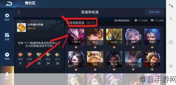 王者荣耀英雄熟练度快速提升全攻略