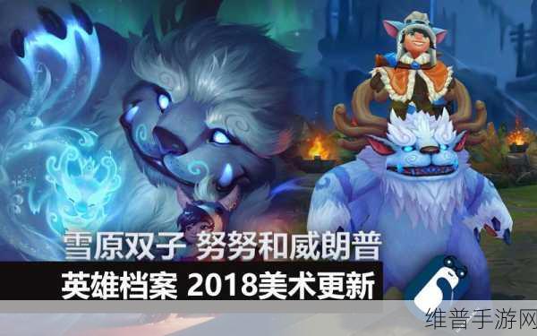 英雄联盟手游攻略，努努和威朗普圣诞狂欢皮肤详解