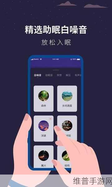 100款夜间必备软件APP：1. 夜间生活必备：提升睡眠质量的100款APP推荐